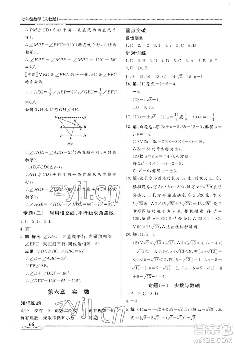 北京工業(yè)大學出版社2022文軒假期生活指導暑假七年級數(shù)學通用版參考答案