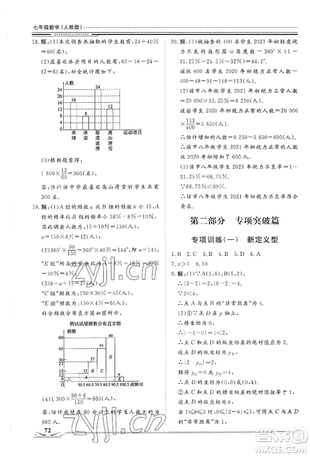 北京工業(yè)大學出版社2022文軒假期生活指導暑假七年級數(shù)學通用版參考答案