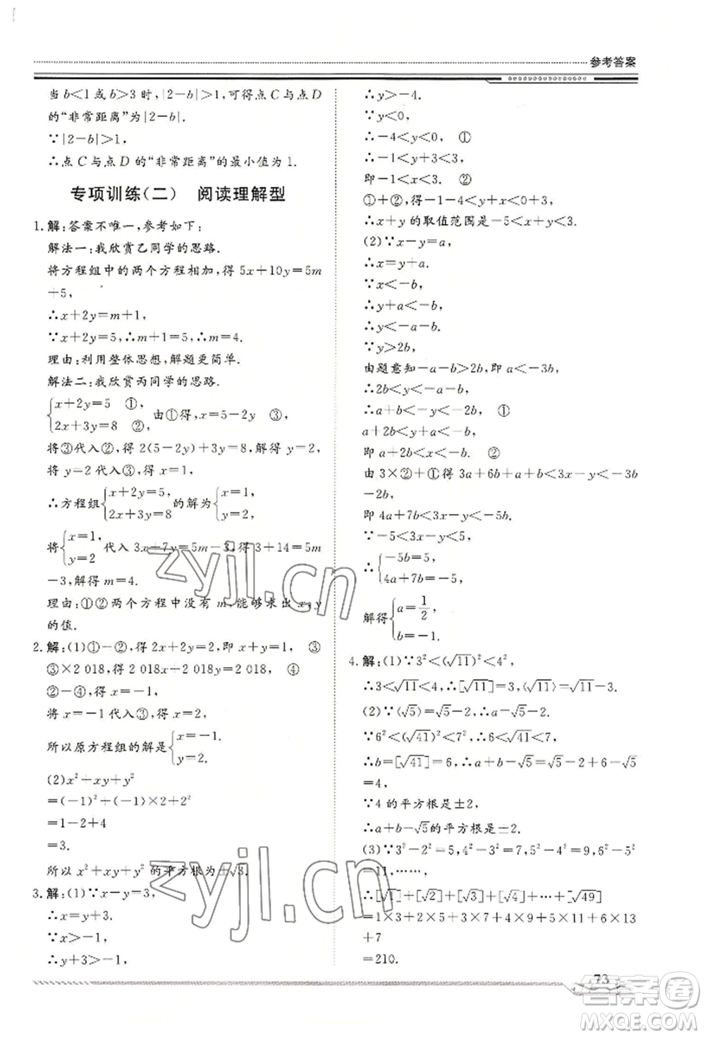 北京工業(yè)大學出版社2022文軒假期生活指導暑假七年級數(shù)學通用版參考答案