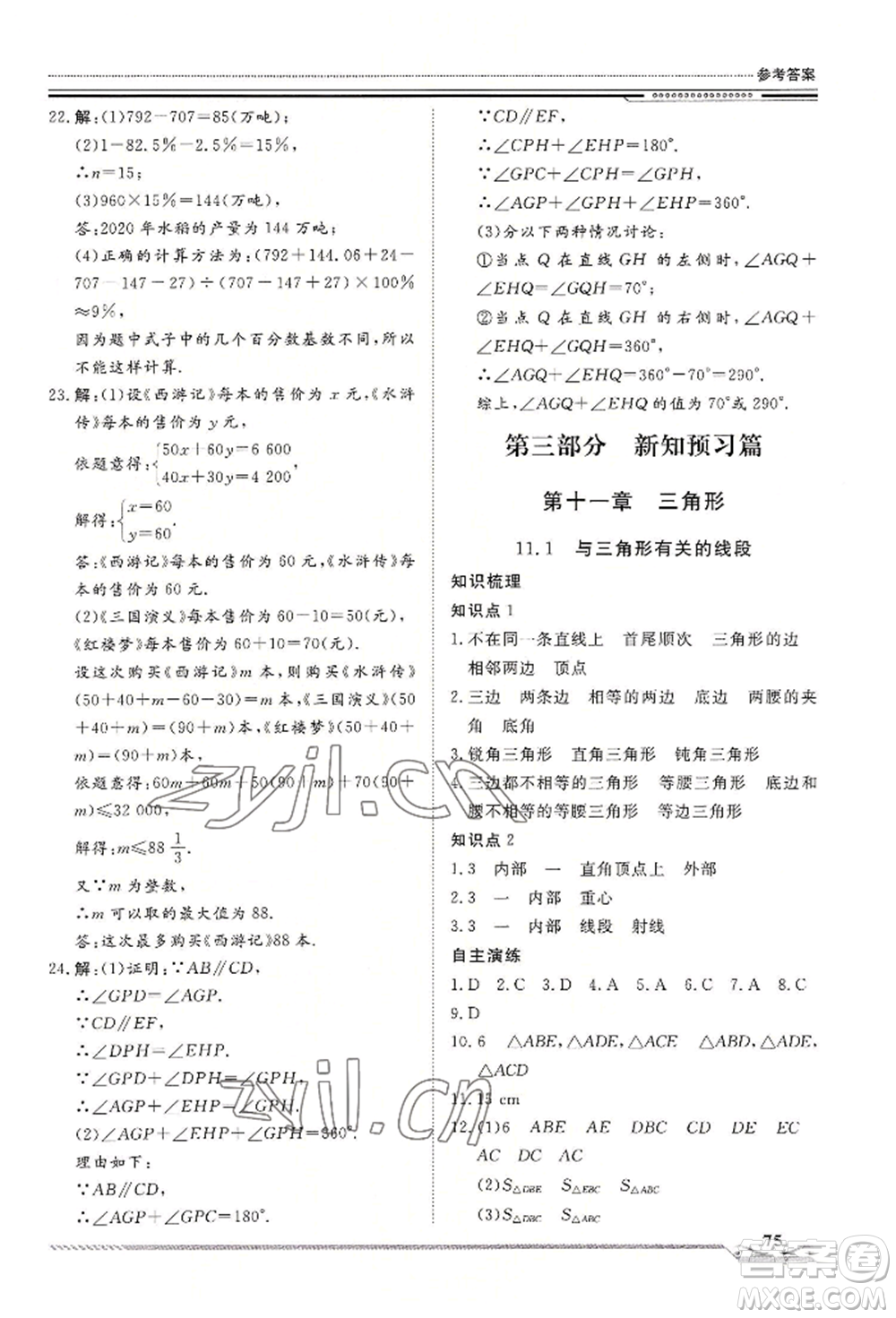 北京工業(yè)大學出版社2022文軒假期生活指導暑假七年級數(shù)學通用版參考答案