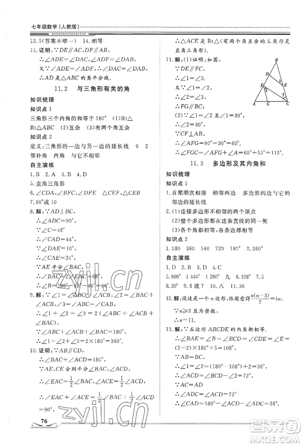北京工業(yè)大學出版社2022文軒假期生活指導暑假七年級數(shù)學通用版參考答案