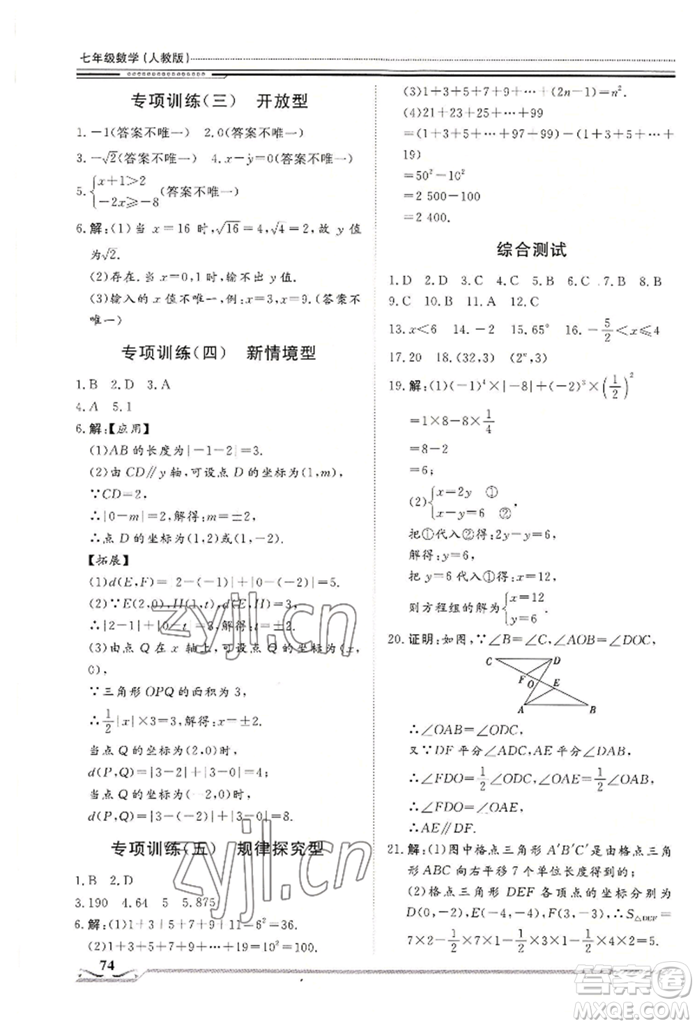 北京工業(yè)大學出版社2022文軒假期生活指導暑假七年級數(shù)學通用版參考答案