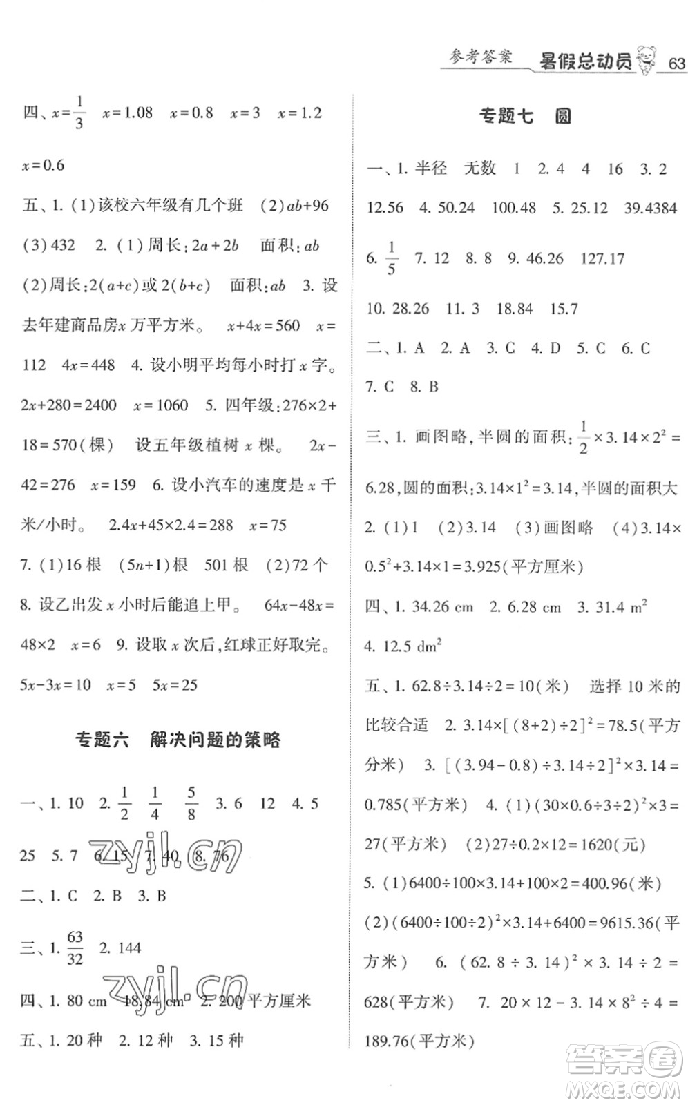 寧夏人民教育出版社2022經(jīng)綸學(xué)典暑假總動(dòng)員五年級數(shù)學(xué)江蘇國標(biāo)版答案