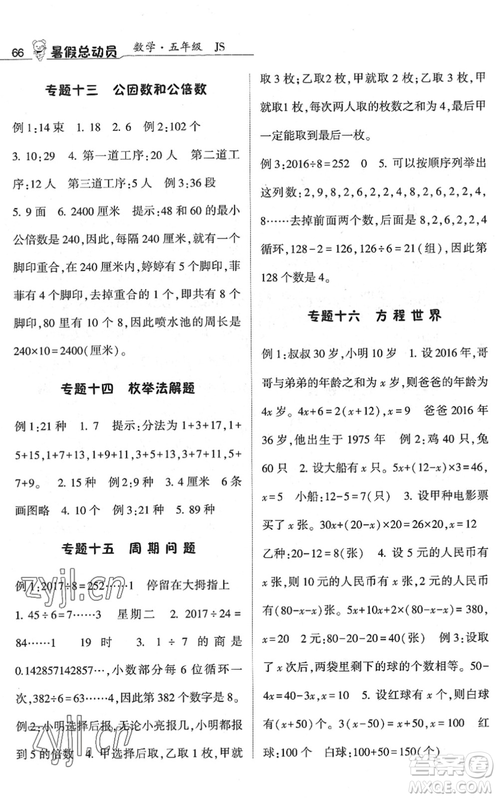 寧夏人民教育出版社2022經(jīng)綸學(xué)典暑假總動(dòng)員五年級數(shù)學(xué)江蘇國標(biāo)版答案