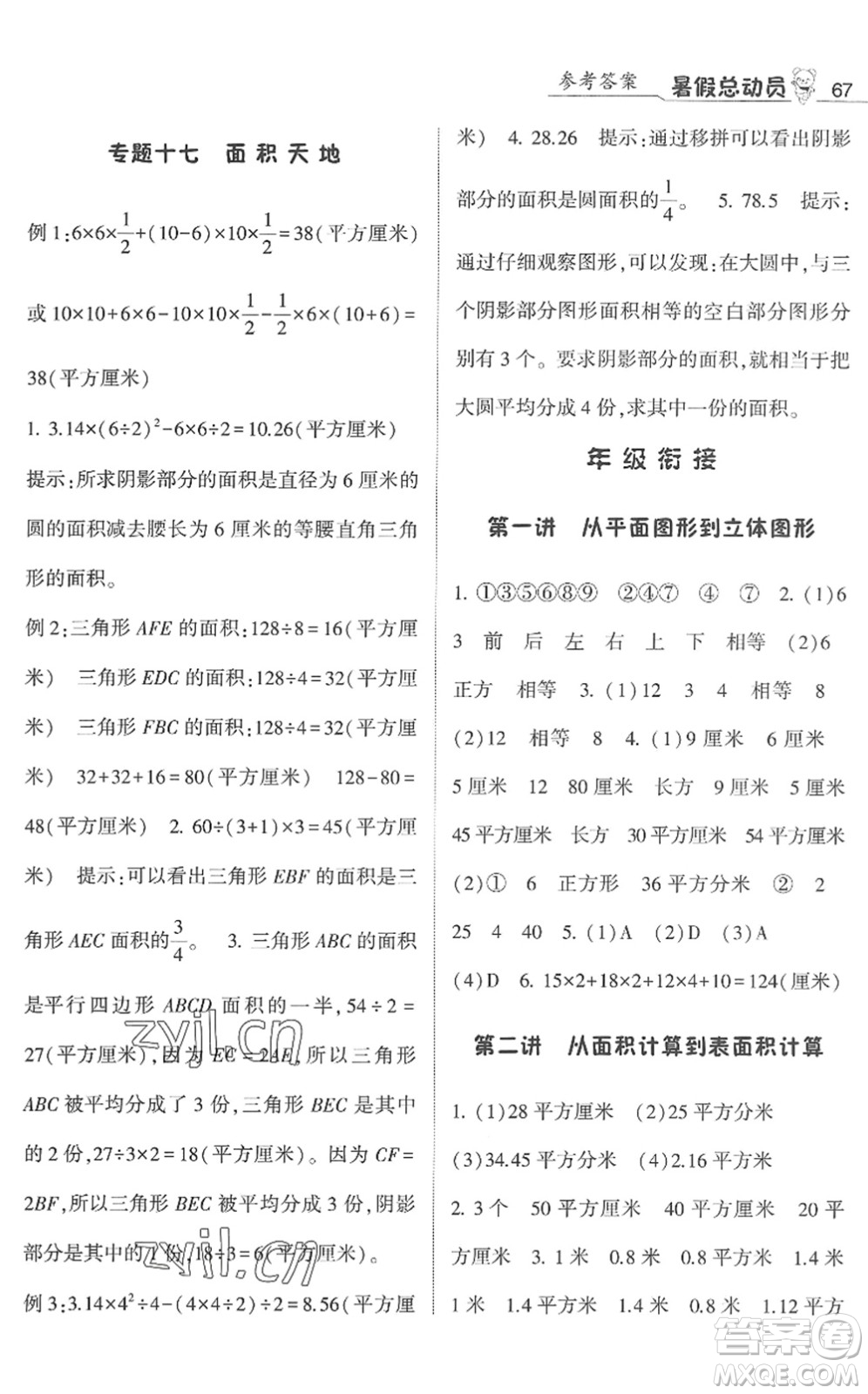 寧夏人民教育出版社2022經(jīng)綸學(xué)典暑假總動(dòng)員五年級數(shù)學(xué)江蘇國標(biāo)版答案