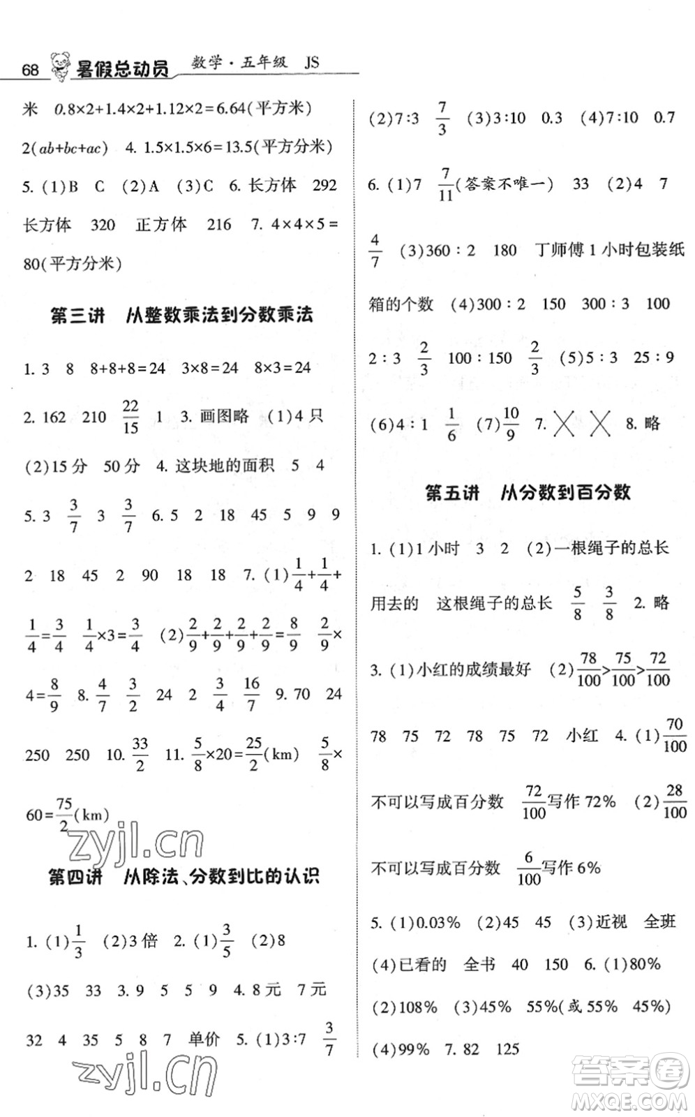 寧夏人民教育出版社2022經(jīng)綸學(xué)典暑假總動(dòng)員五年級數(shù)學(xué)江蘇國標(biāo)版答案