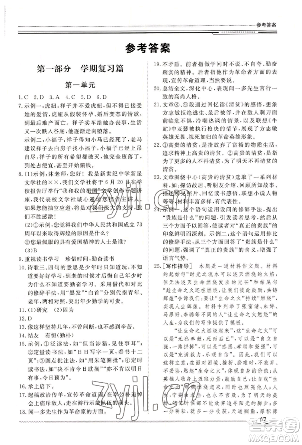 北京工業(yè)大學(xué)出版社2022文軒假期生活指導(dǎo)暑假七年級語文通用版參考答案