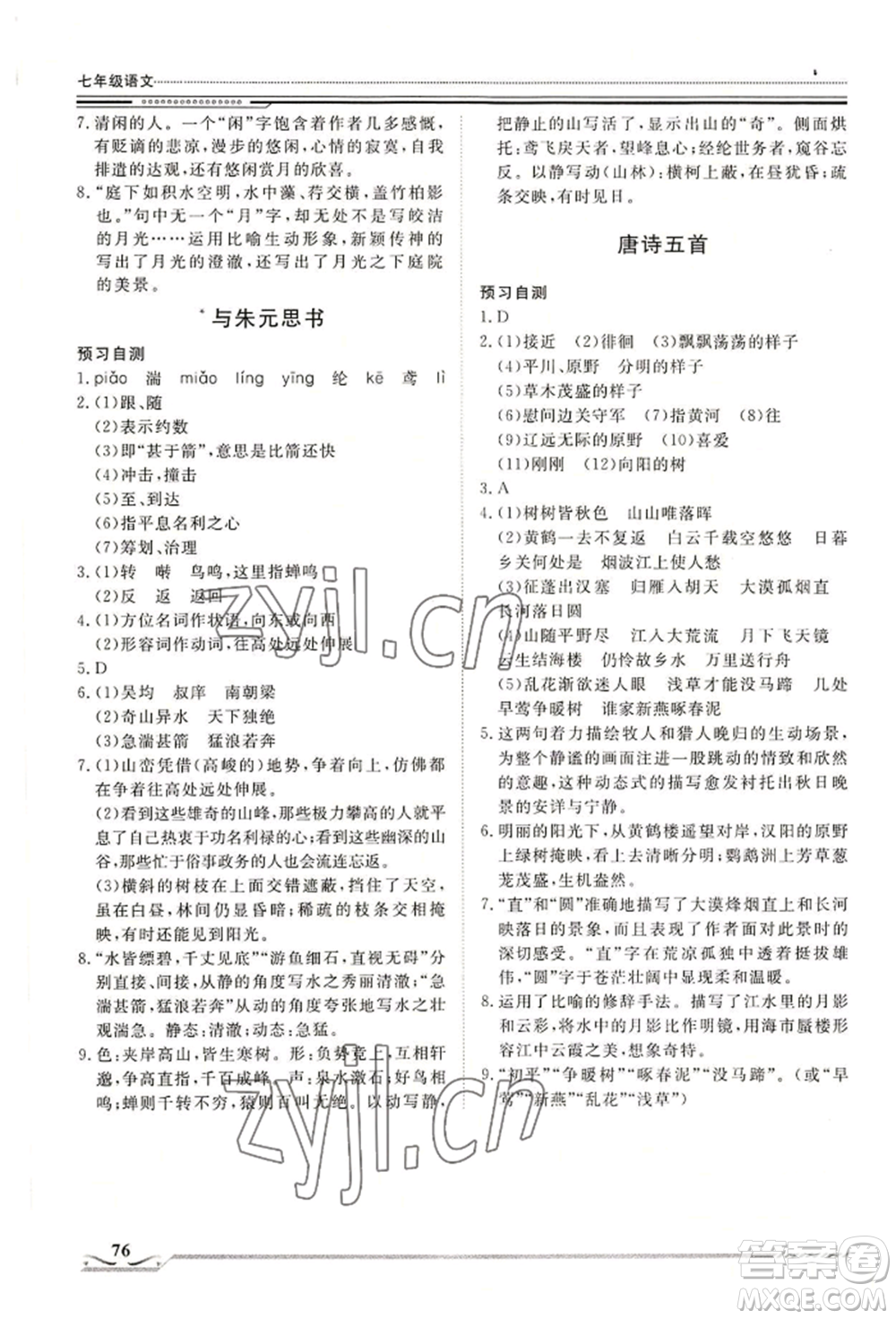 北京工業(yè)大學(xué)出版社2022文軒假期生活指導(dǎo)暑假七年級語文通用版參考答案