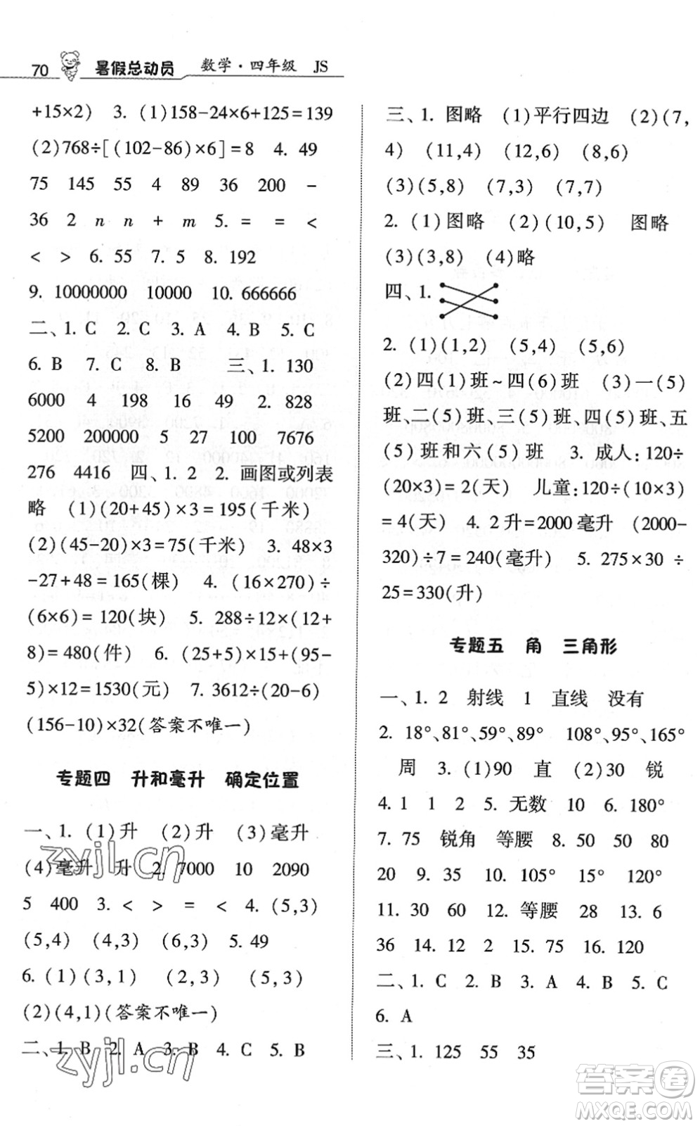 寧夏人民教育出版社2022經(jīng)綸學(xué)典暑假總動員四年級數(shù)學(xué)江蘇國標(biāo)版答案