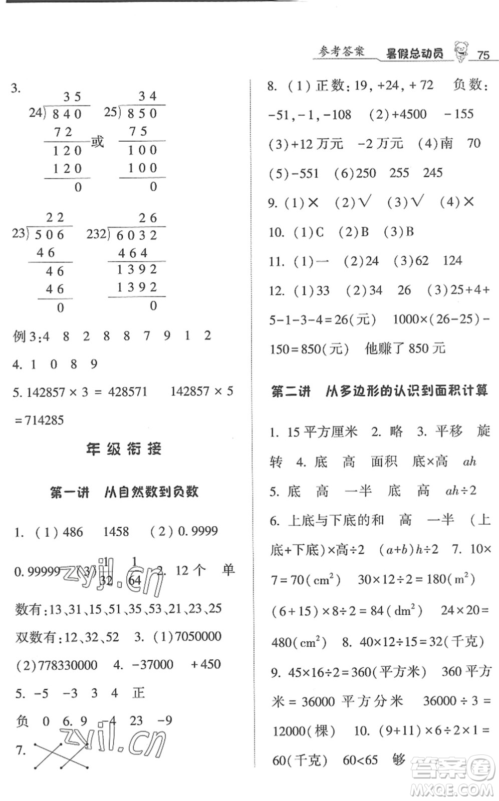 寧夏人民教育出版社2022經(jīng)綸學(xué)典暑假總動員四年級數(shù)學(xué)江蘇國標(biāo)版答案