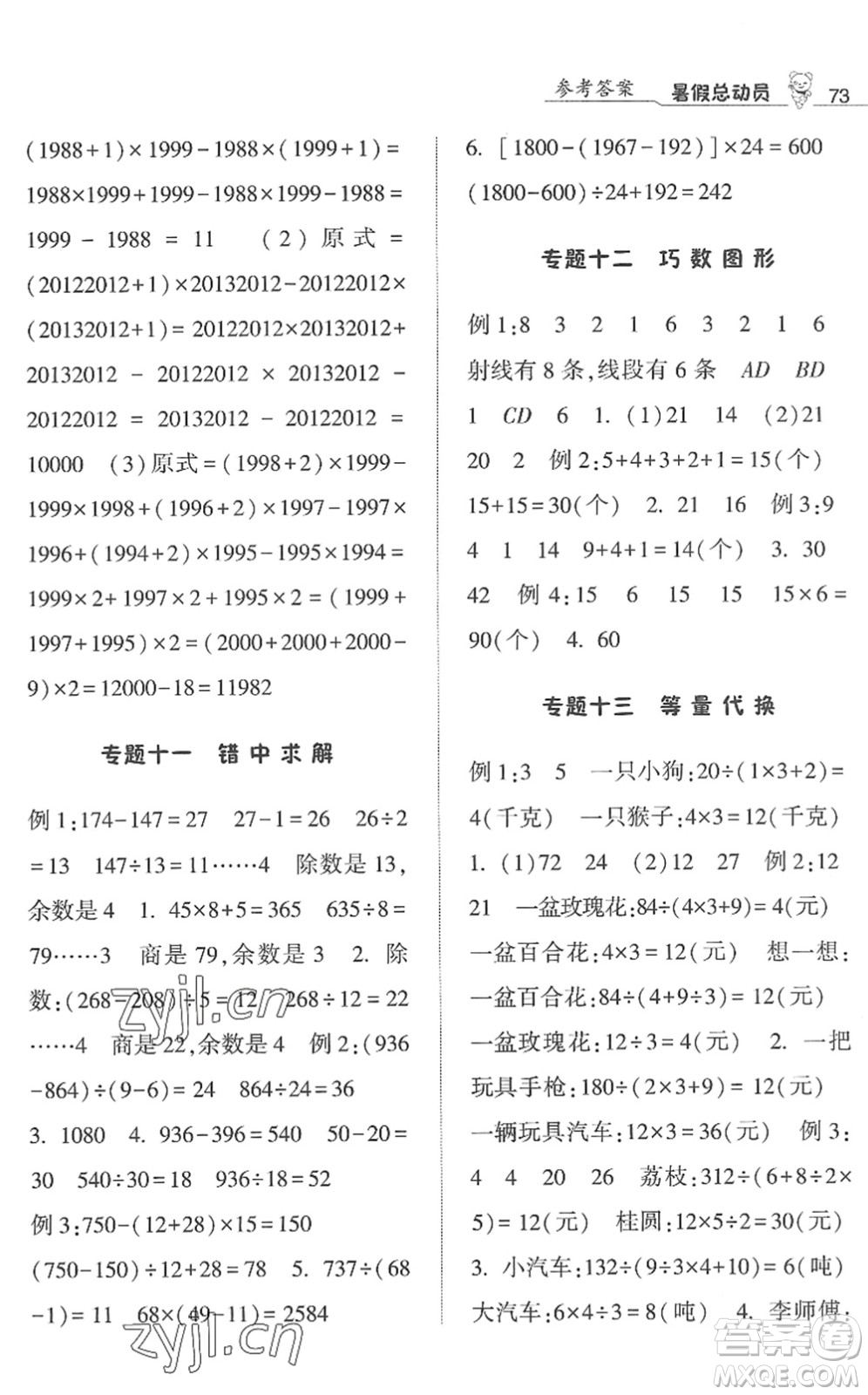 寧夏人民教育出版社2022經(jīng)綸學(xué)典暑假總動員四年級數(shù)學(xué)江蘇國標(biāo)版答案