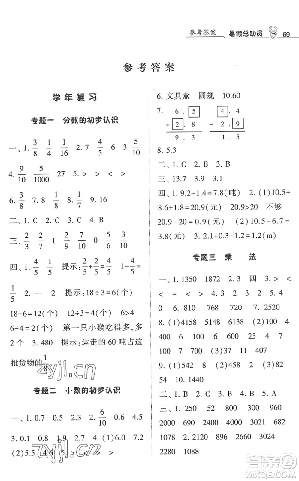 寧夏人民教育出版社2022經(jīng)綸學(xué)典暑假總動(dòng)員三年級數(shù)學(xué)江蘇國標(biāo)版答案