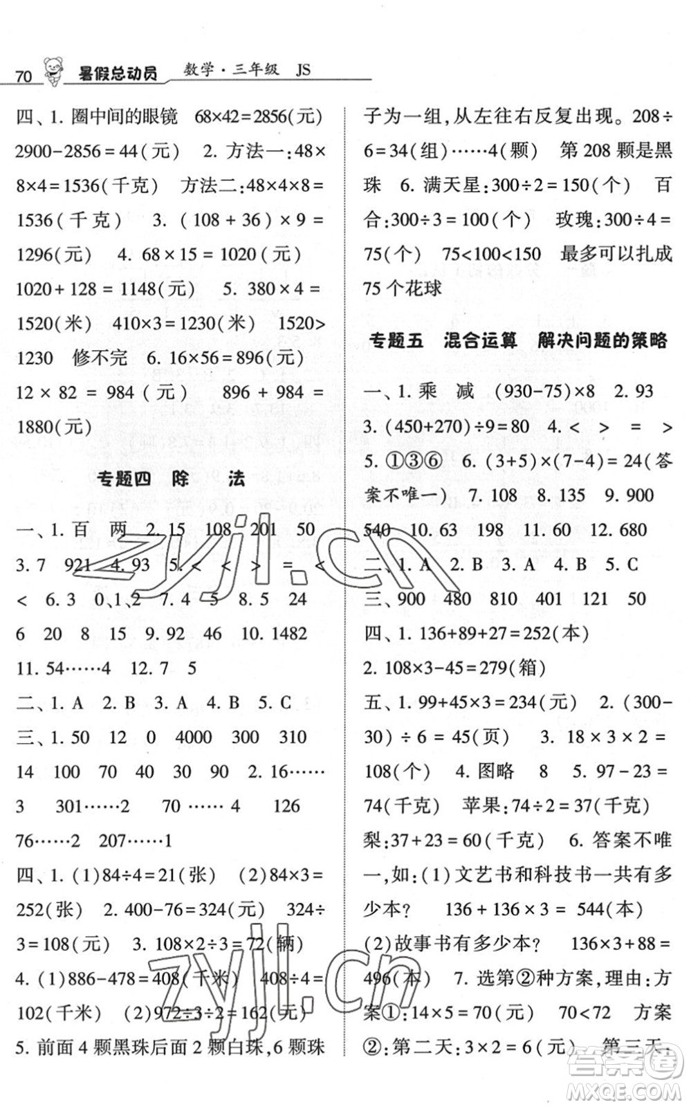 寧夏人民教育出版社2022經(jīng)綸學(xué)典暑假總動(dòng)員三年級數(shù)學(xué)江蘇國標(biāo)版答案