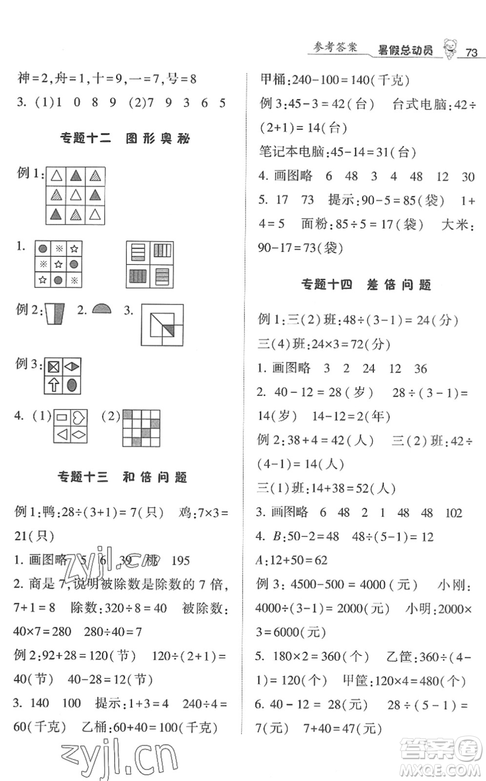 寧夏人民教育出版社2022經(jīng)綸學(xué)典暑假總動(dòng)員三年級數(shù)學(xué)江蘇國標(biāo)版答案