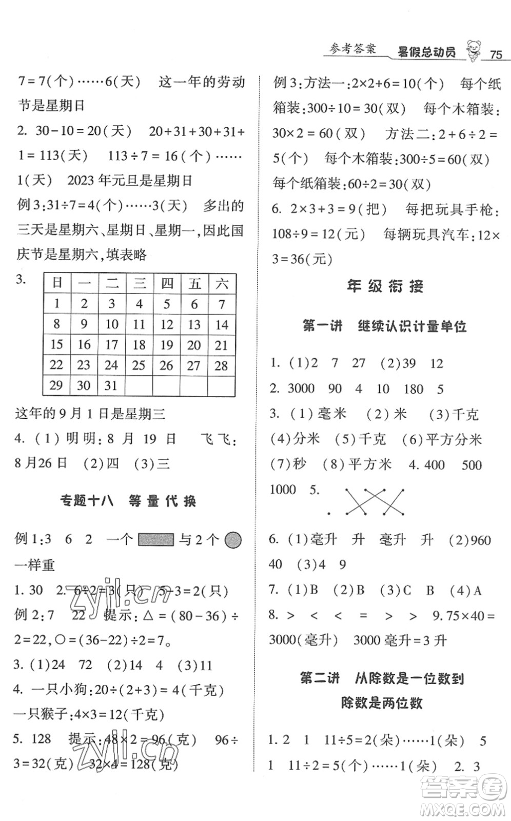 寧夏人民教育出版社2022經(jīng)綸學(xué)典暑假總動(dòng)員三年級數(shù)學(xué)江蘇國標(biāo)版答案