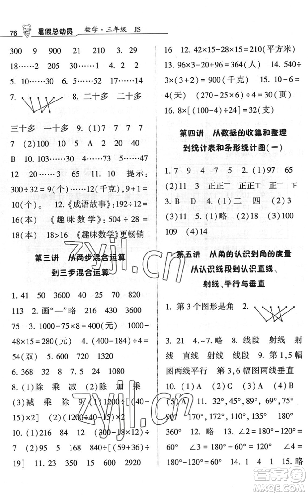 寧夏人民教育出版社2022經(jīng)綸學(xué)典暑假總動(dòng)員三年級數(shù)學(xué)江蘇國標(biāo)版答案