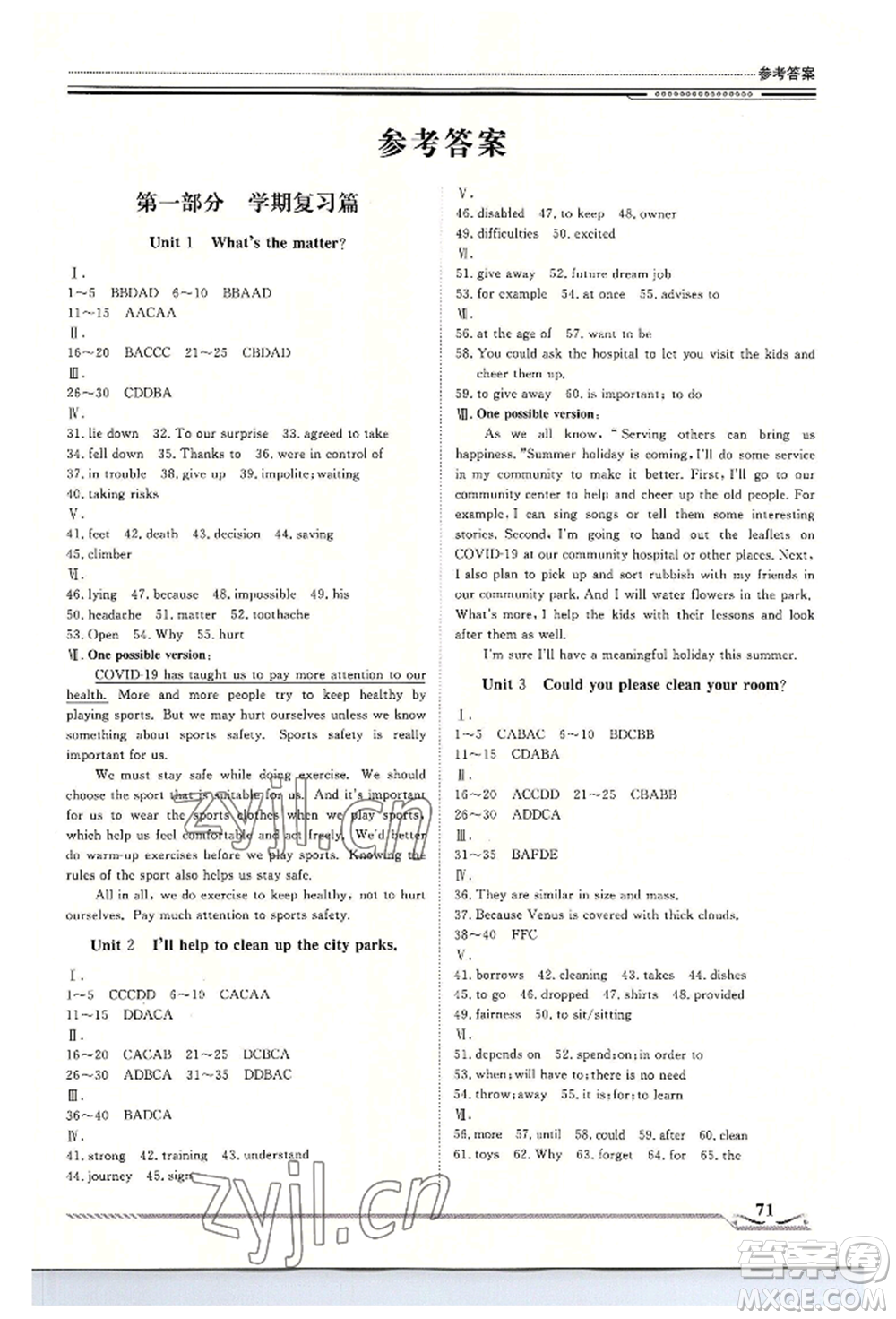 北京工業(yè)大學(xué)出版社2022文軒假期生活指導(dǎo)暑假八年級(jí)英語(yǔ)通用版參考答案