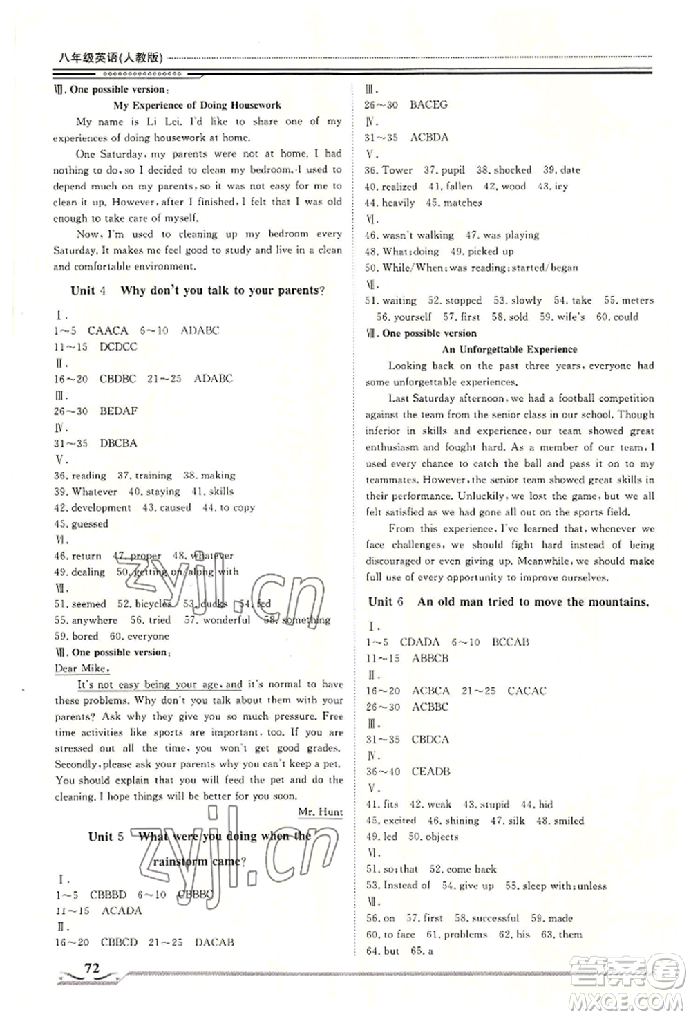 北京工業(yè)大學(xué)出版社2022文軒假期生活指導(dǎo)暑假八年級(jí)英語(yǔ)通用版參考答案