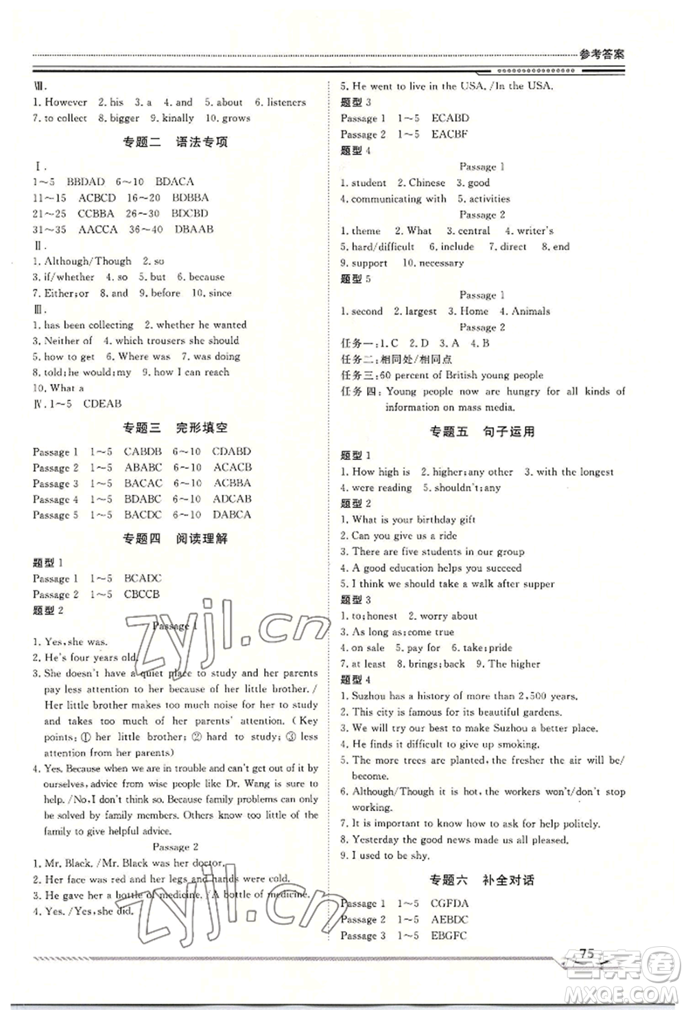 北京工業(yè)大學(xué)出版社2022文軒假期生活指導(dǎo)暑假八年級(jí)英語(yǔ)通用版參考答案