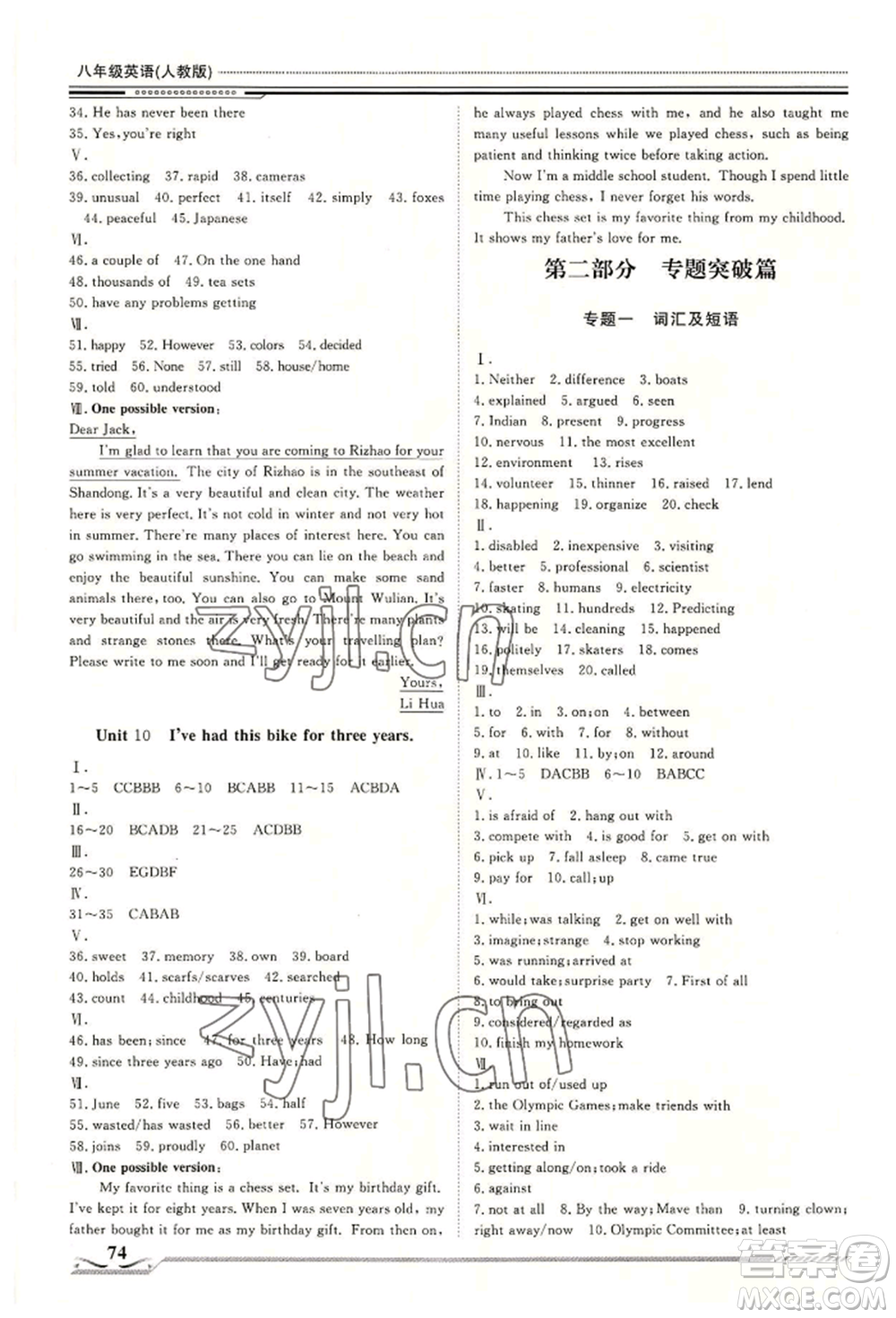 北京工業(yè)大學(xué)出版社2022文軒假期生活指導(dǎo)暑假八年級(jí)英語(yǔ)通用版參考答案