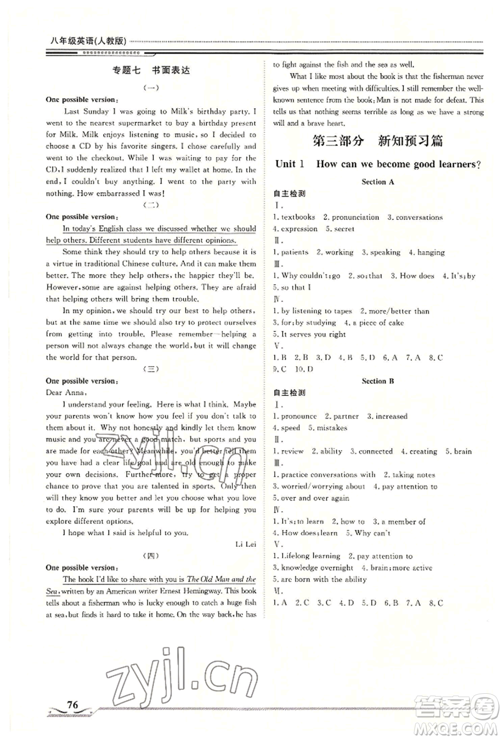 北京工業(yè)大學(xué)出版社2022文軒假期生活指導(dǎo)暑假八年級(jí)英語(yǔ)通用版參考答案