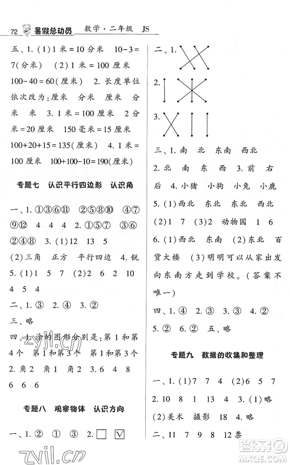 寧夏人民教育出版社2022經(jīng)綸學典暑假總動員二年級數(shù)學江蘇國標版答案