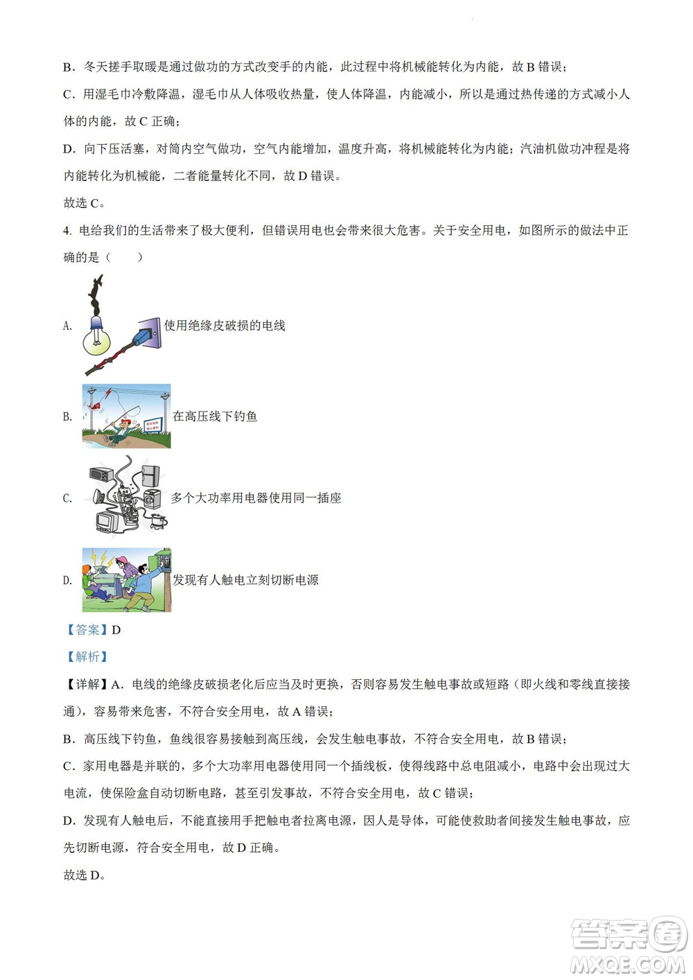 2022年云南省初中學(xué)業(yè)水平考試物理試題卷及答案