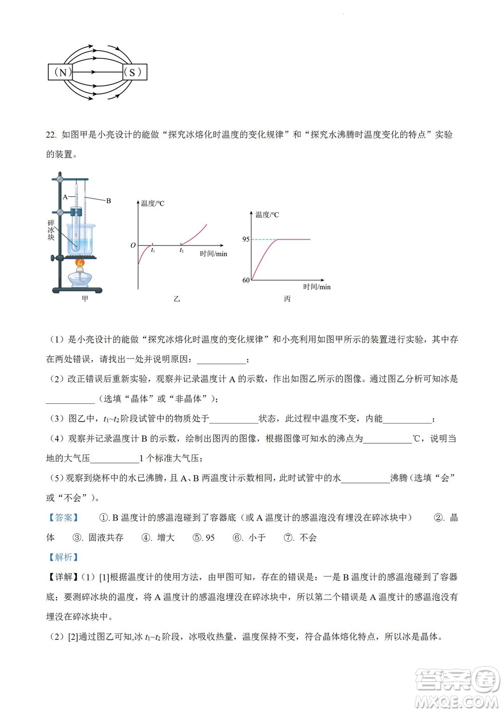 2022年云南省初中學(xué)業(yè)水平考試物理試題卷及答案