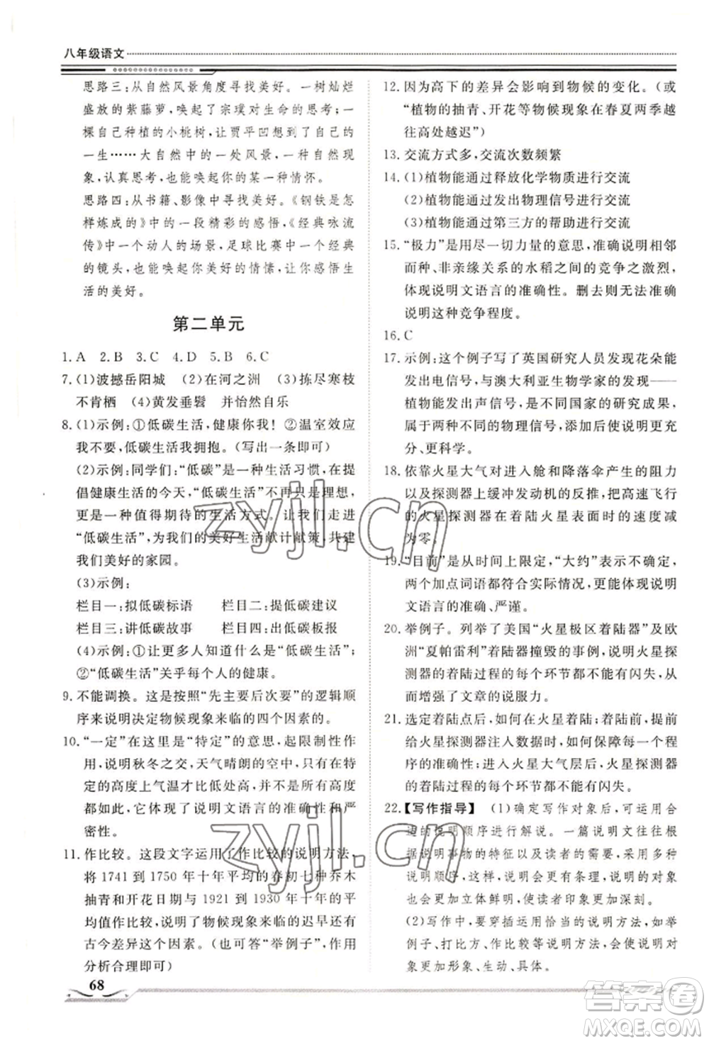 北京工業(yè)大學(xué)出版社2022文軒假期生活指導(dǎo)暑假八年級(jí)語(yǔ)文通用版參考答案