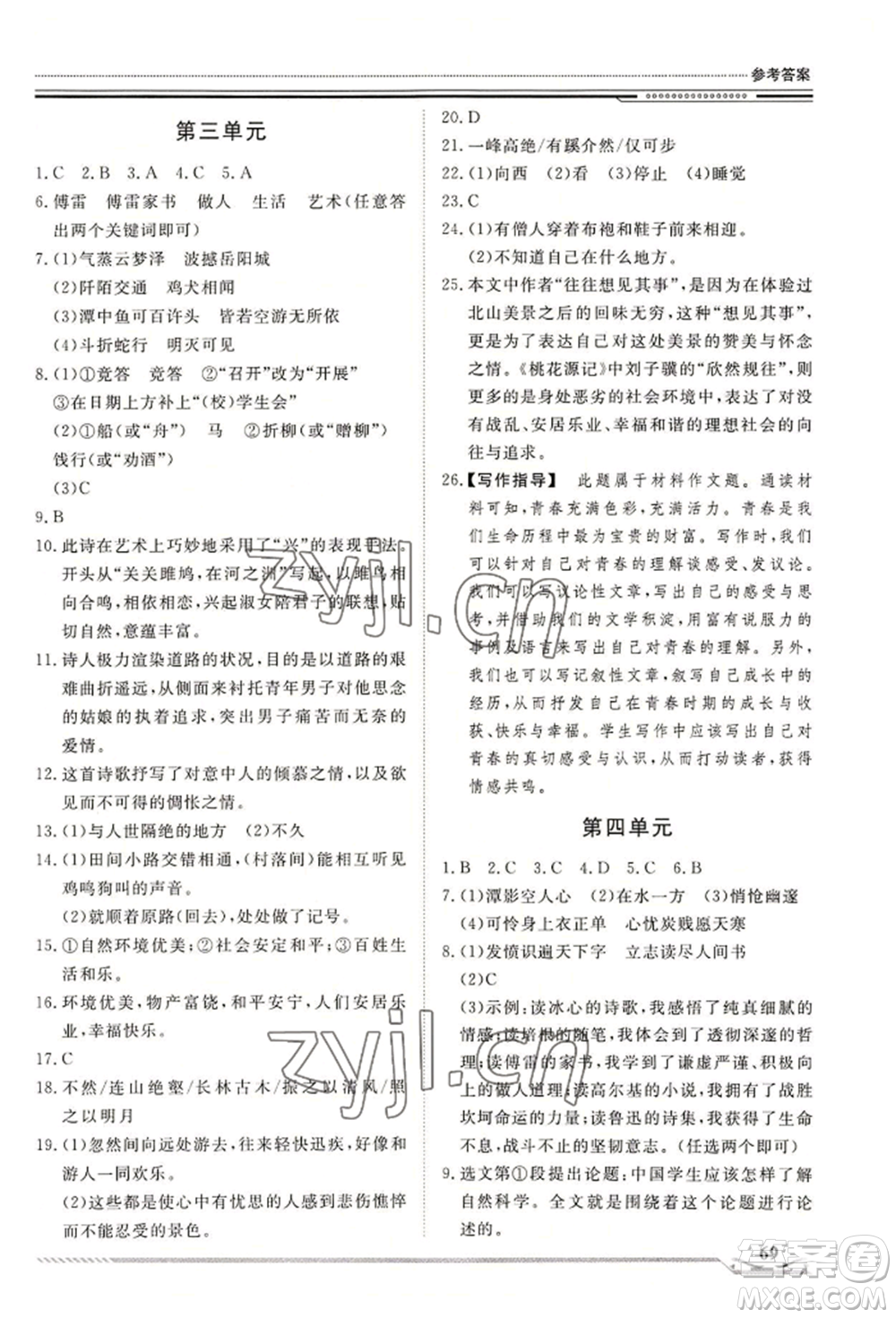 北京工業(yè)大學(xué)出版社2022文軒假期生活指導(dǎo)暑假八年級(jí)語(yǔ)文通用版參考答案