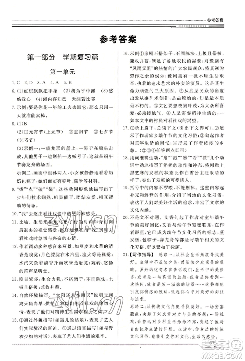 北京工業(yè)大學(xué)出版社2022文軒假期生活指導(dǎo)暑假八年級(jí)語(yǔ)文通用版參考答案
