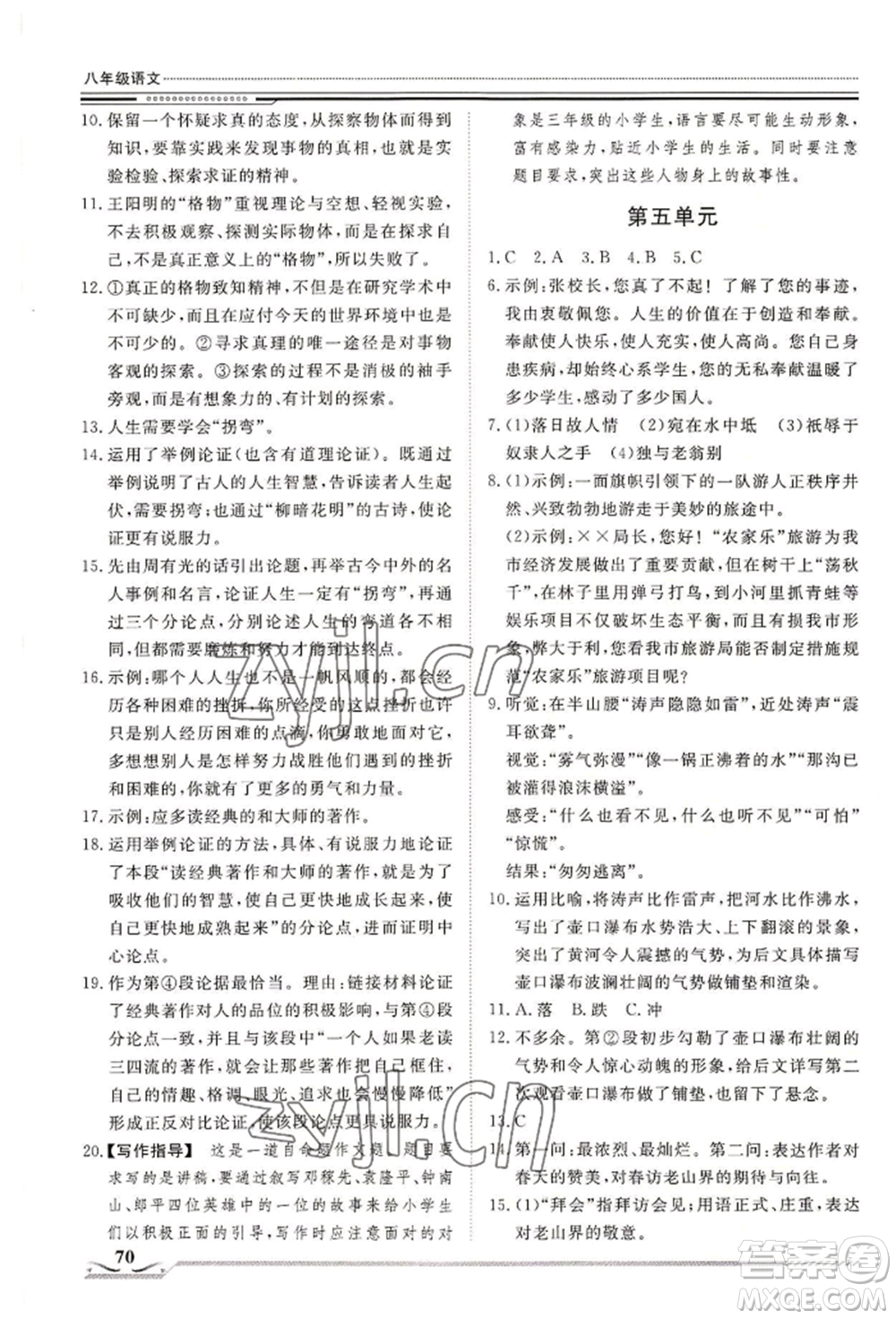 北京工業(yè)大學(xué)出版社2022文軒假期生活指導(dǎo)暑假八年級(jí)語(yǔ)文通用版參考答案