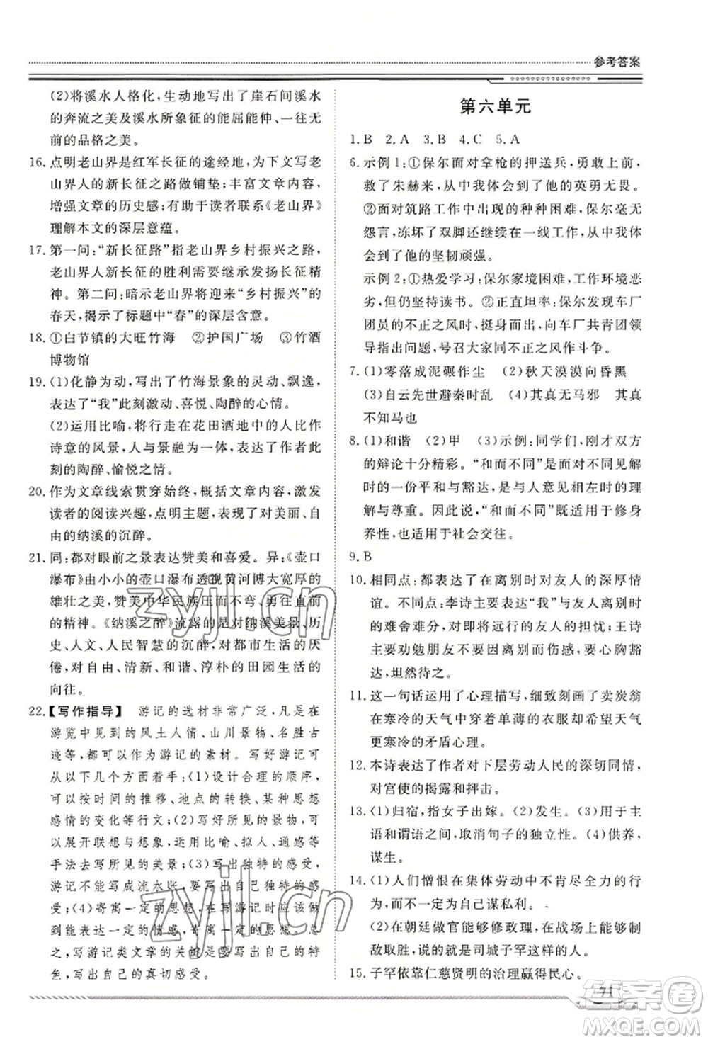 北京工業(yè)大學(xué)出版社2022文軒假期生活指導(dǎo)暑假八年級(jí)語(yǔ)文通用版參考答案