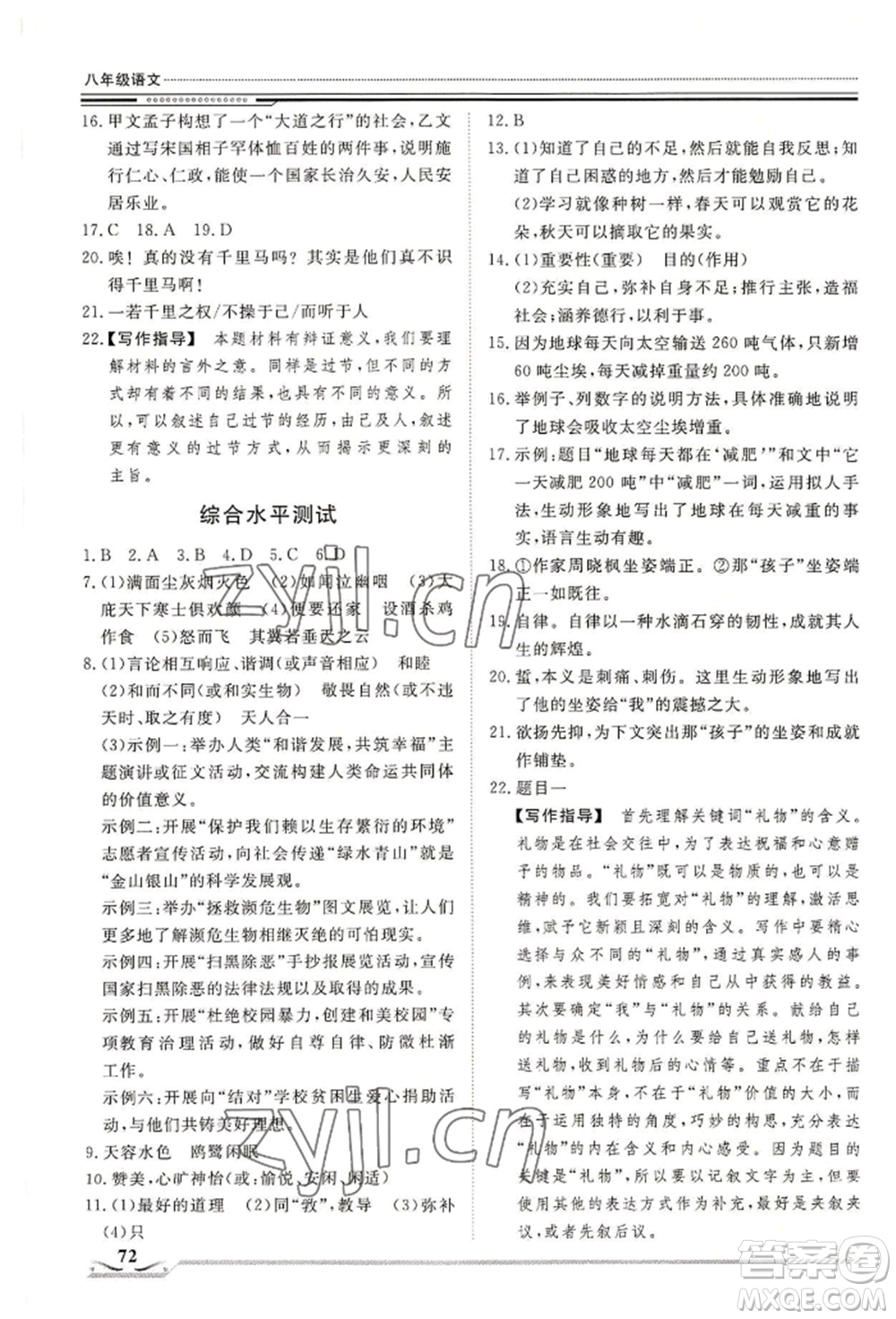 北京工業(yè)大學(xué)出版社2022文軒假期生活指導(dǎo)暑假八年級(jí)語(yǔ)文通用版參考答案
