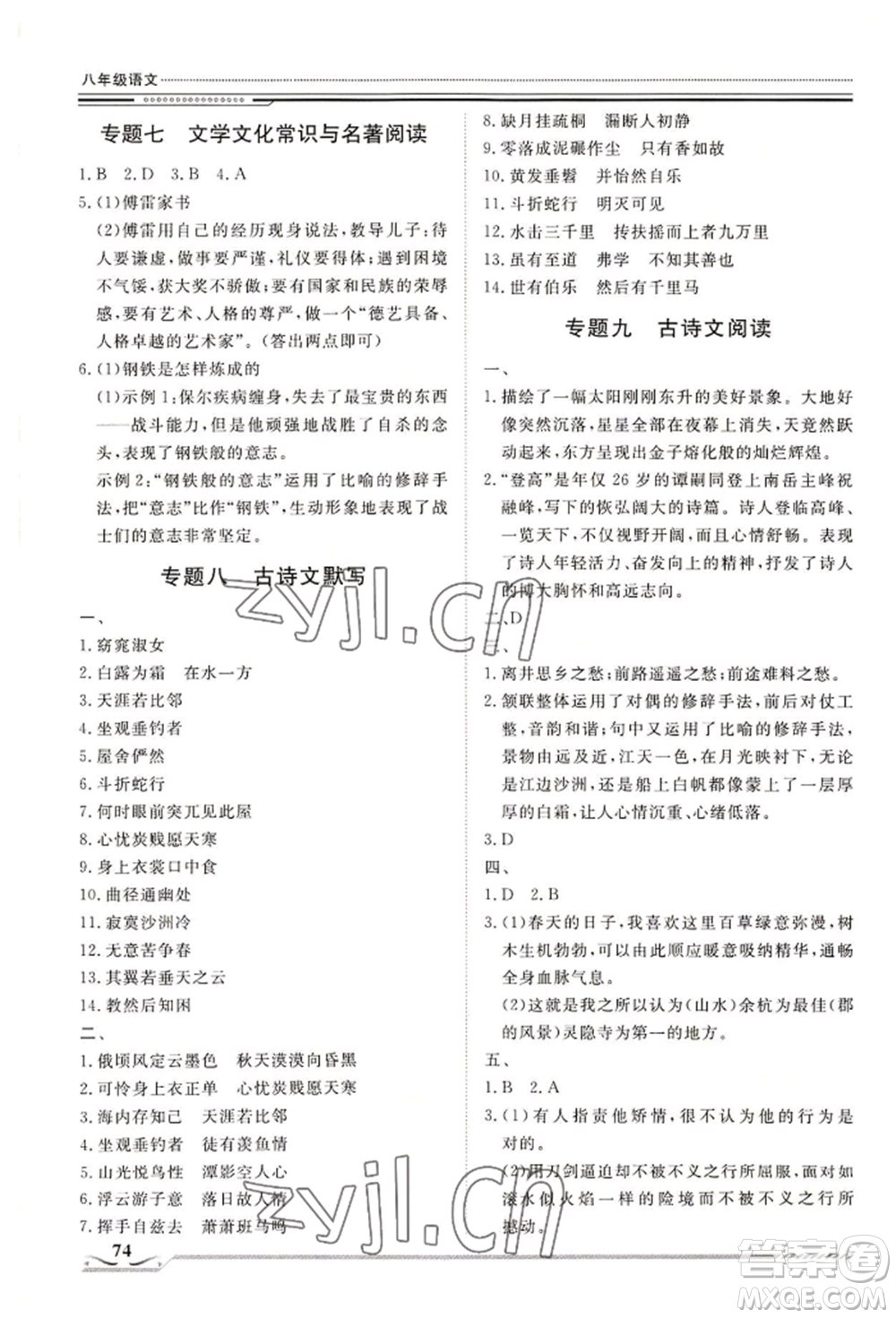 北京工業(yè)大學(xué)出版社2022文軒假期生活指導(dǎo)暑假八年級(jí)語(yǔ)文通用版參考答案