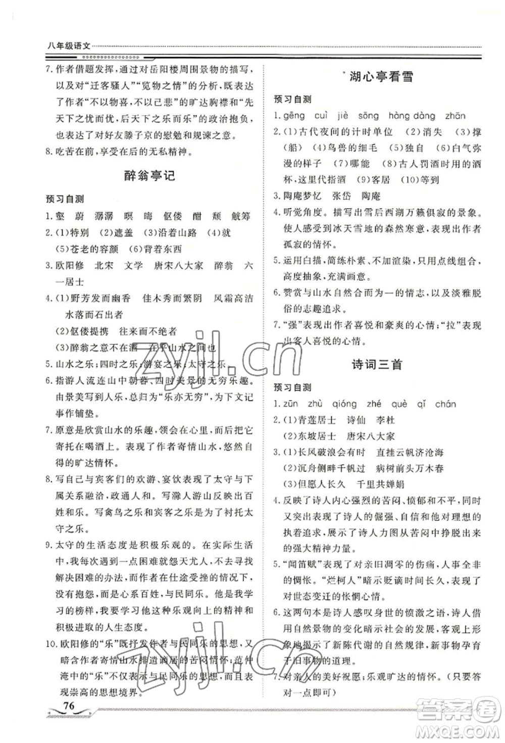 北京工業(yè)大學(xué)出版社2022文軒假期生活指導(dǎo)暑假八年級(jí)語(yǔ)文通用版參考答案