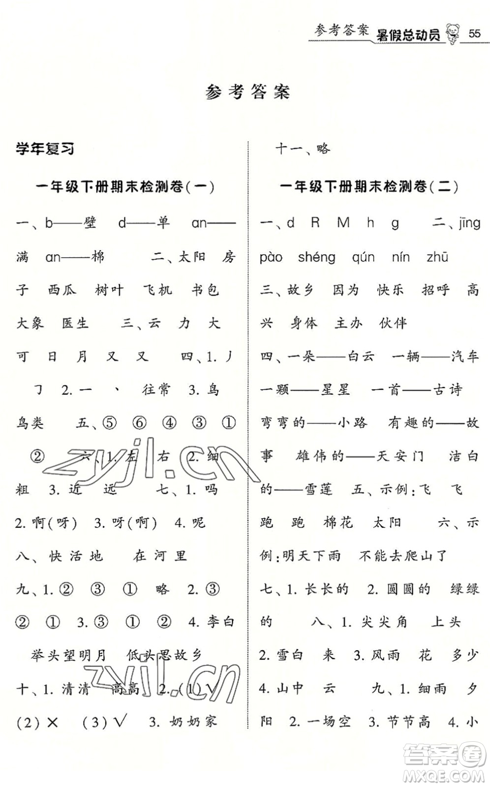 寧夏人民教育出版社2022經(jīng)綸學(xué)典暑假總動員一年級語文人教版答案
