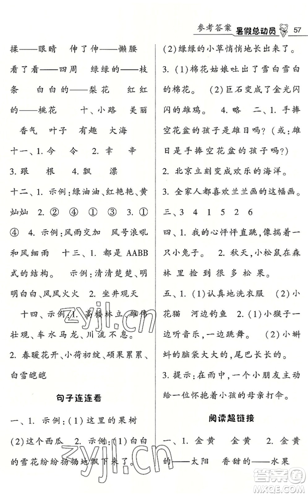 寧夏人民教育出版社2022經(jīng)綸學(xué)典暑假總動員一年級語文人教版答案