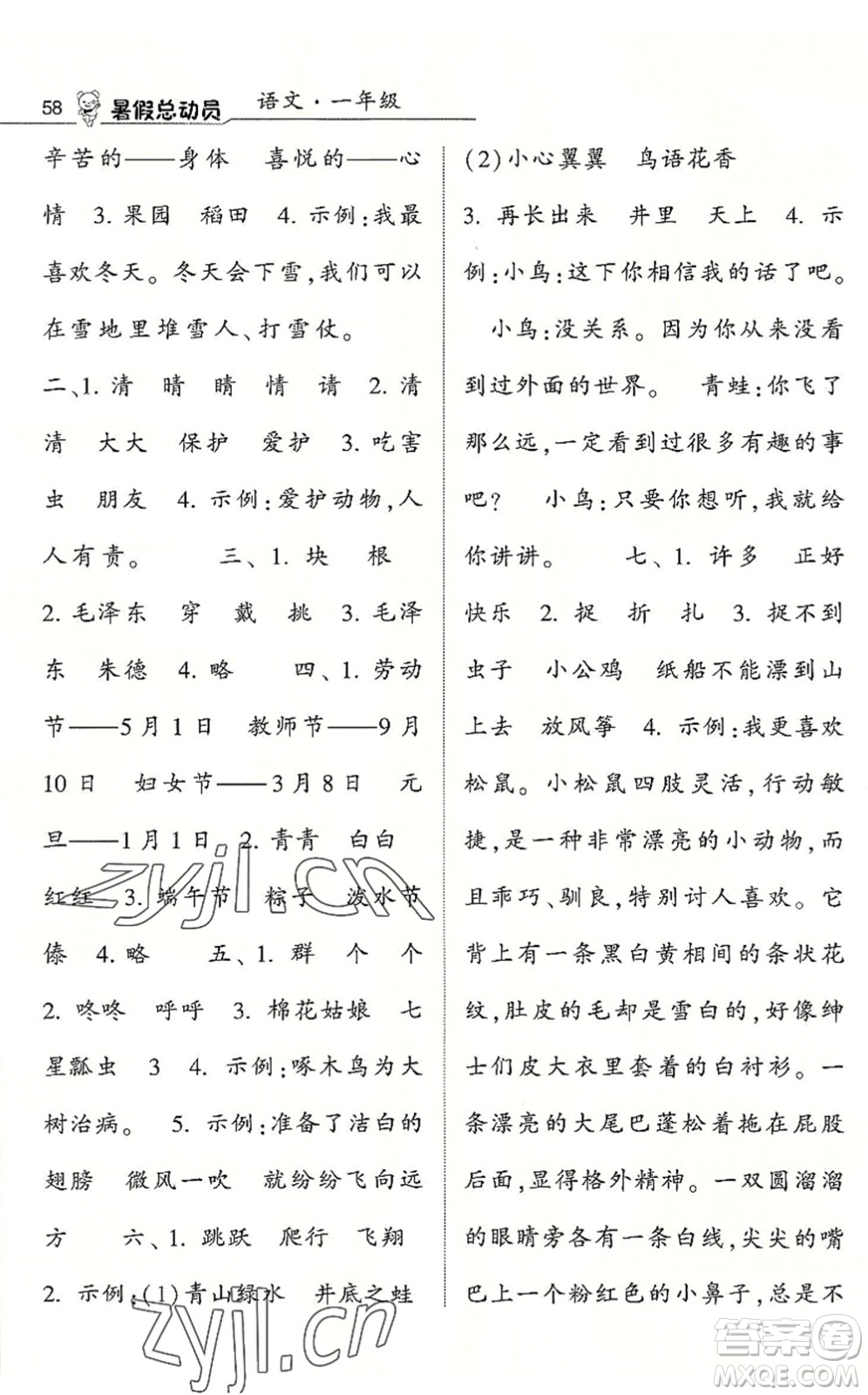 寧夏人民教育出版社2022經(jīng)綸學(xué)典暑假總動員一年級語文人教版答案