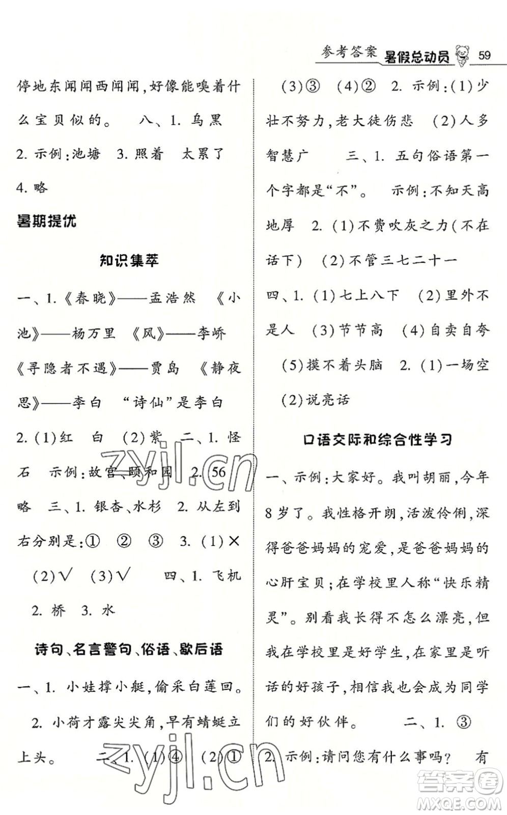 寧夏人民教育出版社2022經(jīng)綸學(xué)典暑假總動員一年級語文人教版答案