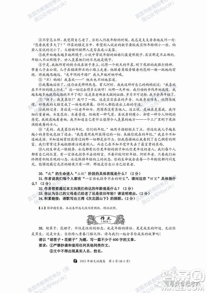 2022年湖北省宜昌市初中學(xué)業(yè)水平考試語文試題及答案