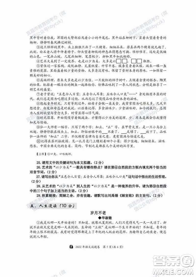 2022年湖北省宜昌市初中學(xué)業(yè)水平考試語文試題及答案