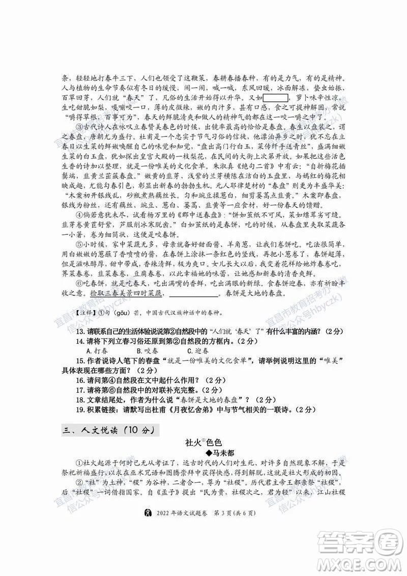 2022年湖北省宜昌市初中學(xué)業(yè)水平考試語文試題及答案