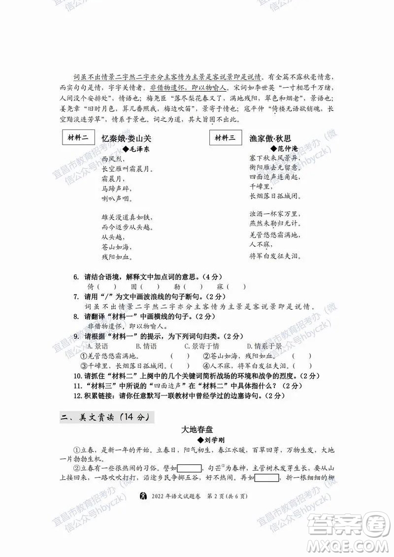 2022年湖北省宜昌市初中學(xué)業(yè)水平考試語文試題及答案