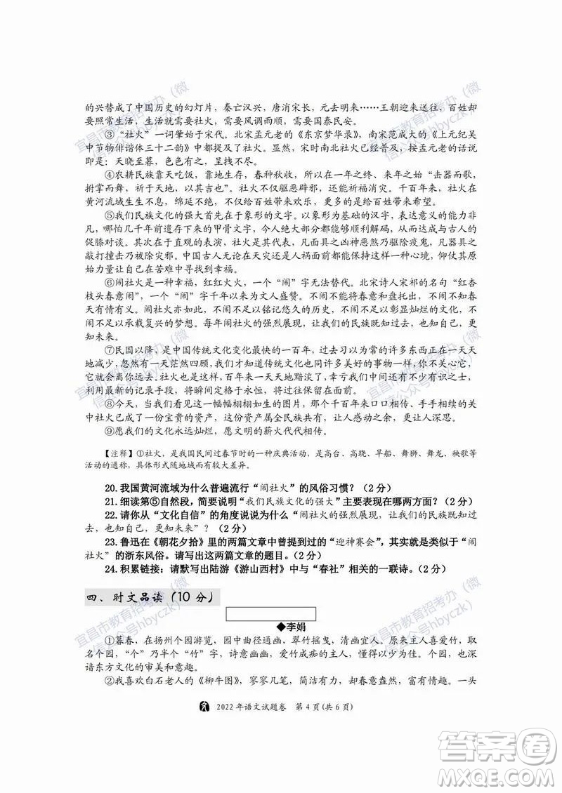 2022年湖北省宜昌市初中學(xué)業(yè)水平考試語文試題及答案