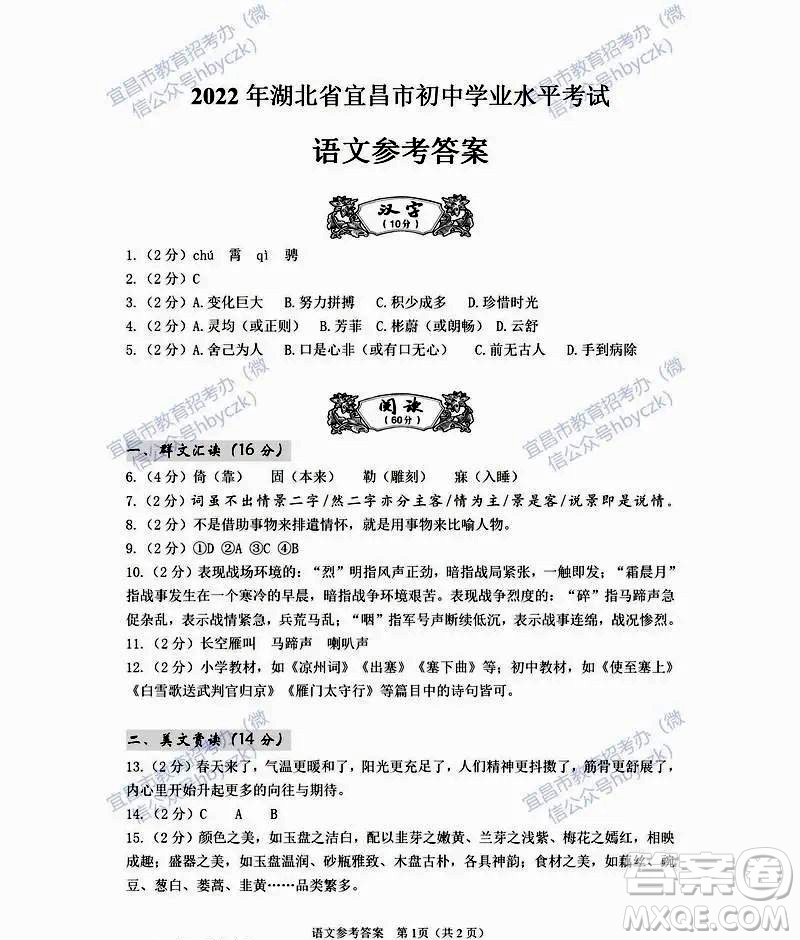 2022年湖北省宜昌市初中學(xué)業(yè)水平考試語文試題及答案