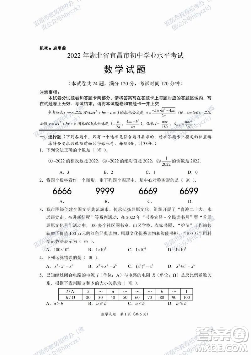 2022年湖北省宜昌市初中學業(yè)水平考試數(shù)學試題及答案