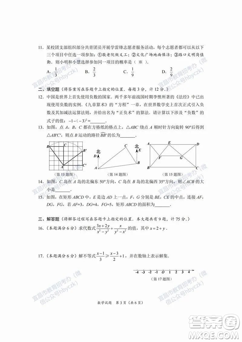 2022年湖北省宜昌市初中學業(yè)水平考試數(shù)學試題及答案