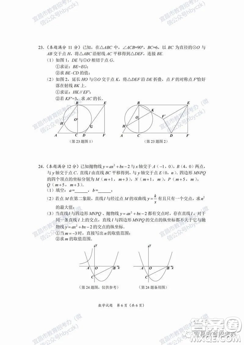2022年湖北省宜昌市初中學業(yè)水平考試數(shù)學試題及答案