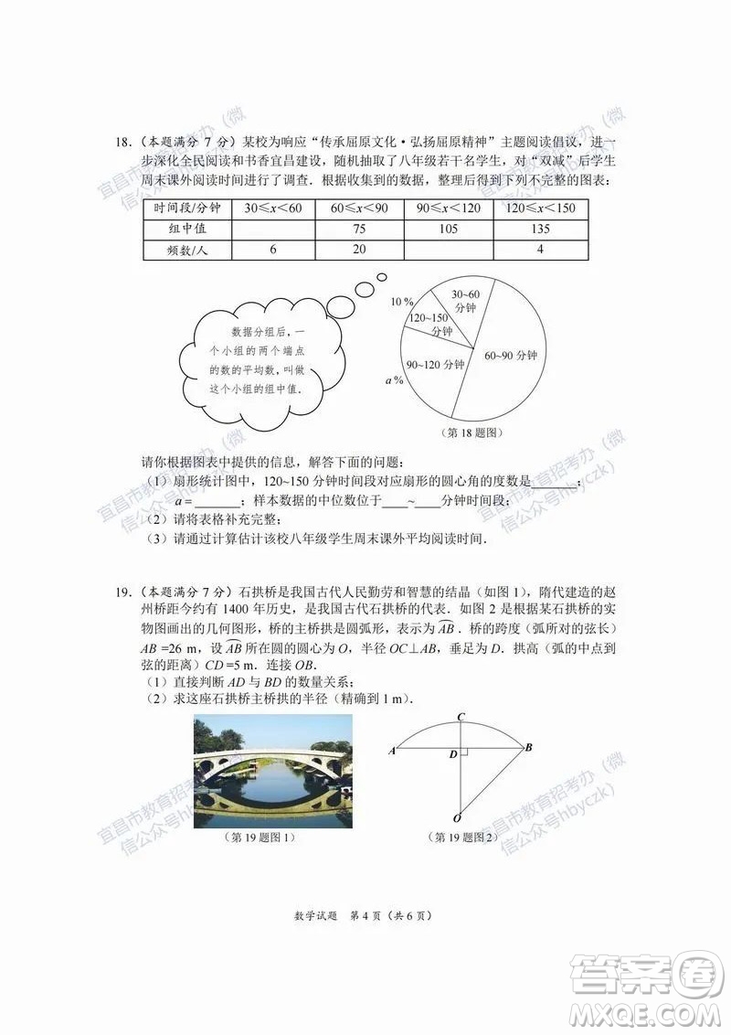 2022年湖北省宜昌市初中學業(yè)水平考試數(shù)學試題及答案